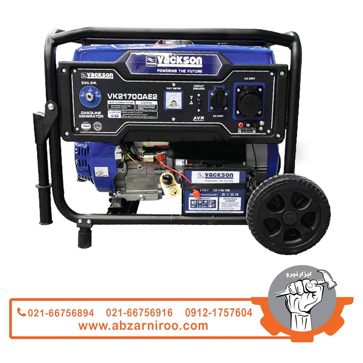 موتور برق بنزینی 10.5 کیلو وات استارتی واکسون مدل VK21700AE2 موتور برق بنزینی 10.5 کیلو وات استارتی واکسون مدل VK21700AE2