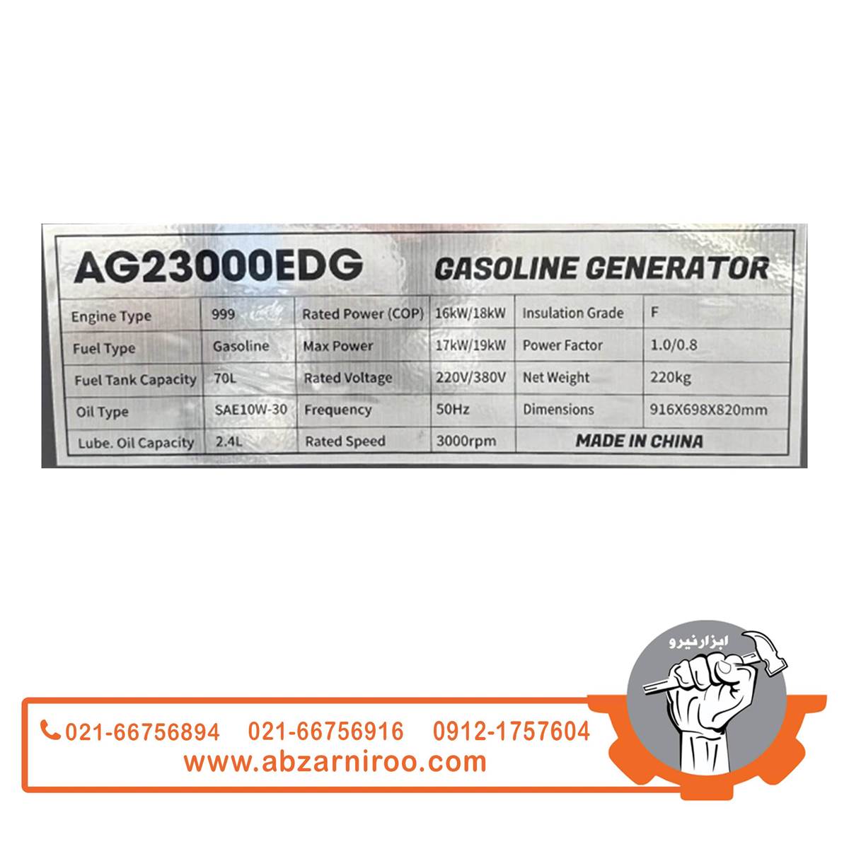 موتور برق بنزینی 19 کیلو وات تک فاز و سه فاز آگرو مدل AG23000EDG (ریموت دار) موتور برق بنزینی 19 کیلو وات تک فاز و سه فاز آگرو مدل AG23000EDG (ریموت دار)