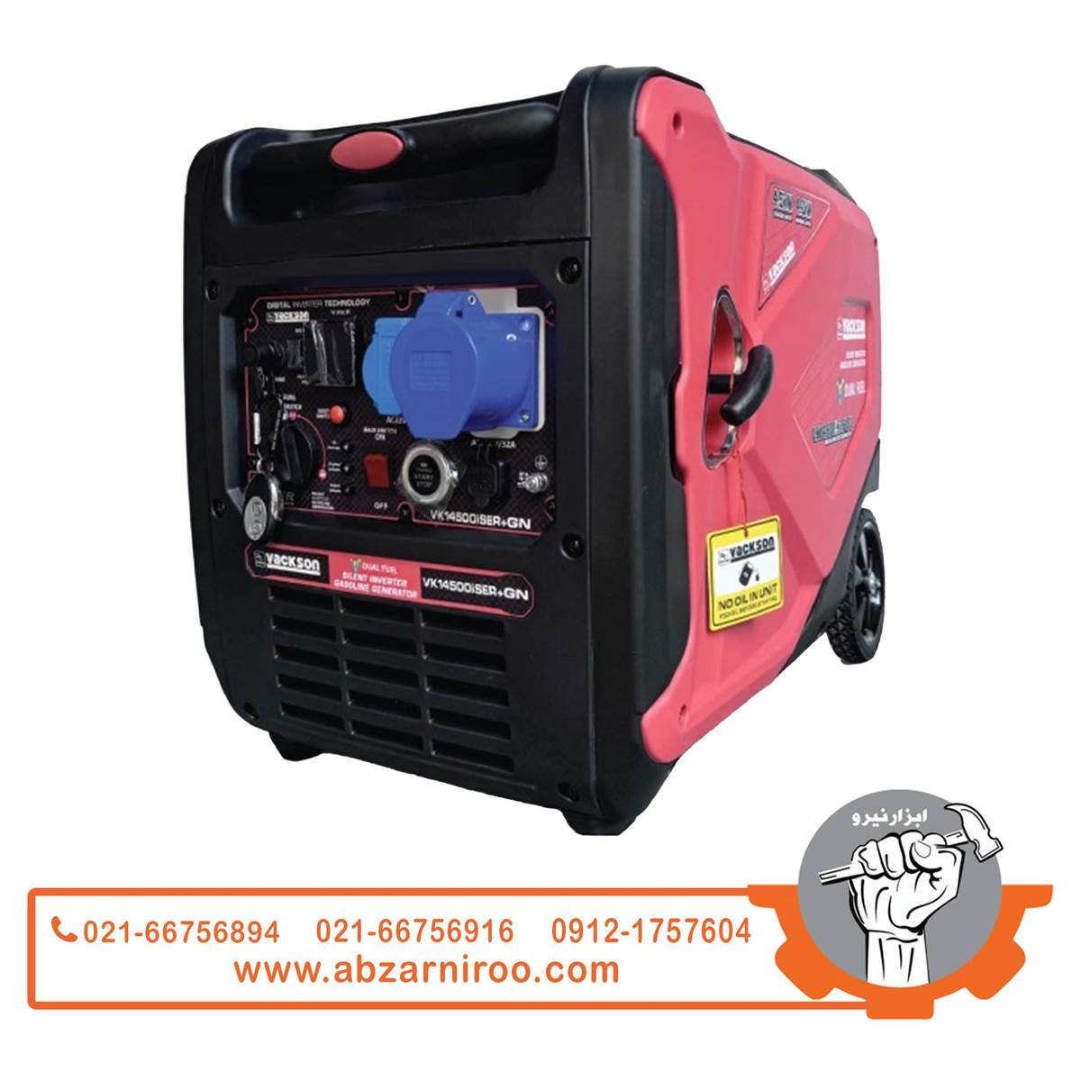موتور برق اینورتری دوگانهسوز 4.5 کیلو وات واکسون مدل VK14500iSERGN (سایلنت، ریموتدار) موتور برق اینورتری دوگانهسوز 4.5 کیلو وات واکسون مدل VK14500iSERGN (سایلنت، ریموتدار)