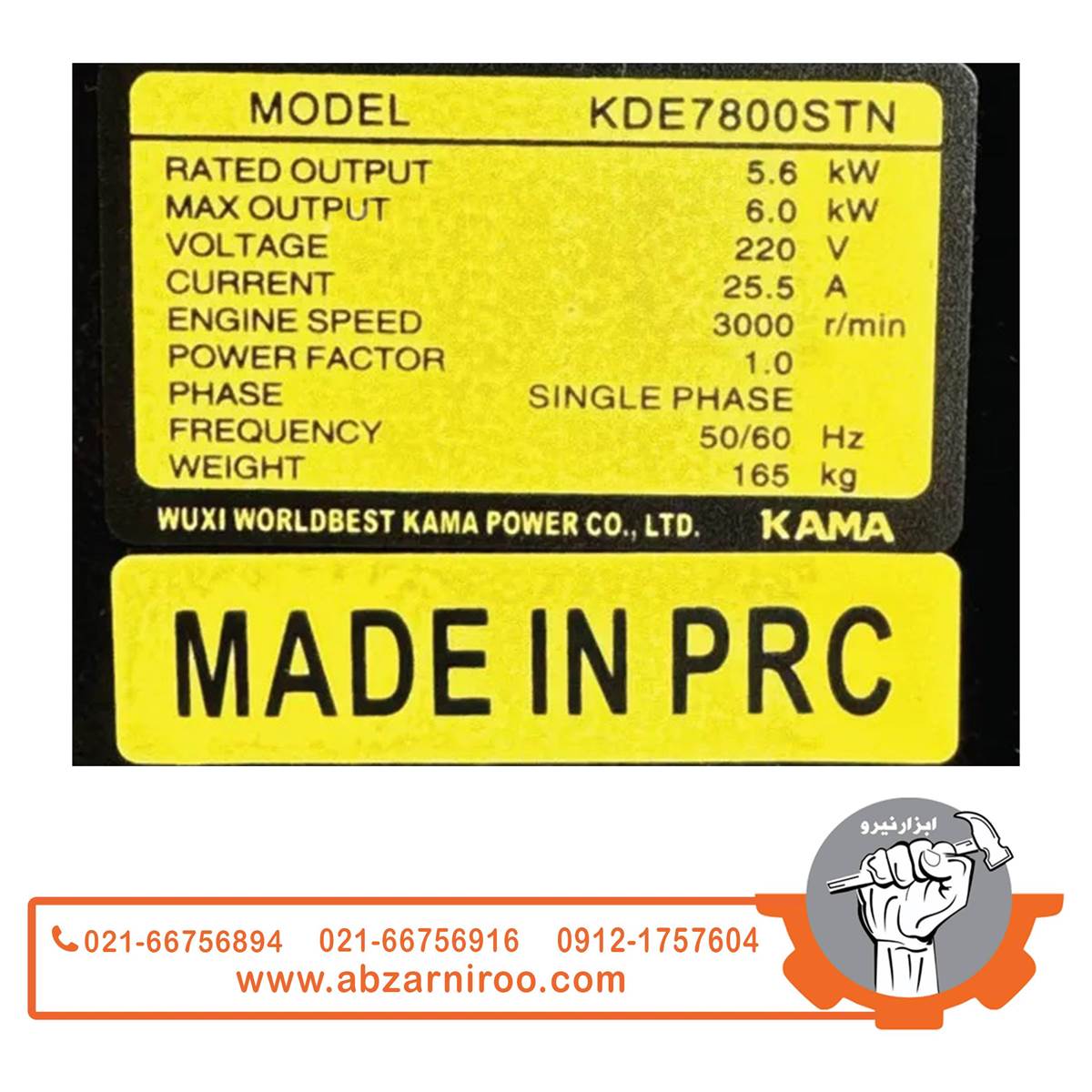 موتور برق دیزلی تک فاز 6 کیلو وات کاما مدل KDE7800STN (سایلنت) موتور برق دیزلی تک فاز 6 کیلو وات کاما مدل KDE7800STN (سایلنت)