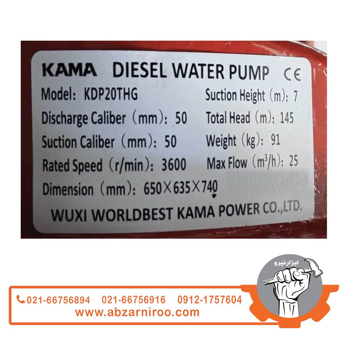 موتور پمپ دیزلی 2 اینچ 145 متری کاما مدل KDP20THG (هندلی) موتور پمپ دیزلی 2 اینچ 145 متری کاما مدل KDP20THG (هندلی)