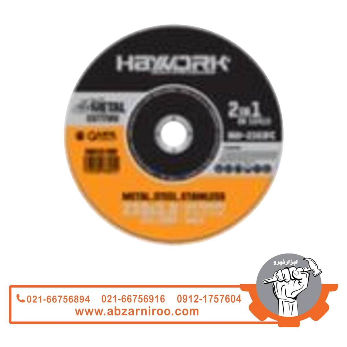 صفحه برش آهن قطر 230 میلی متر های ورک مدل HW-2303FC صفحه برش آهن قطر 230 میلی متر های ورک مدل HW-2303FC