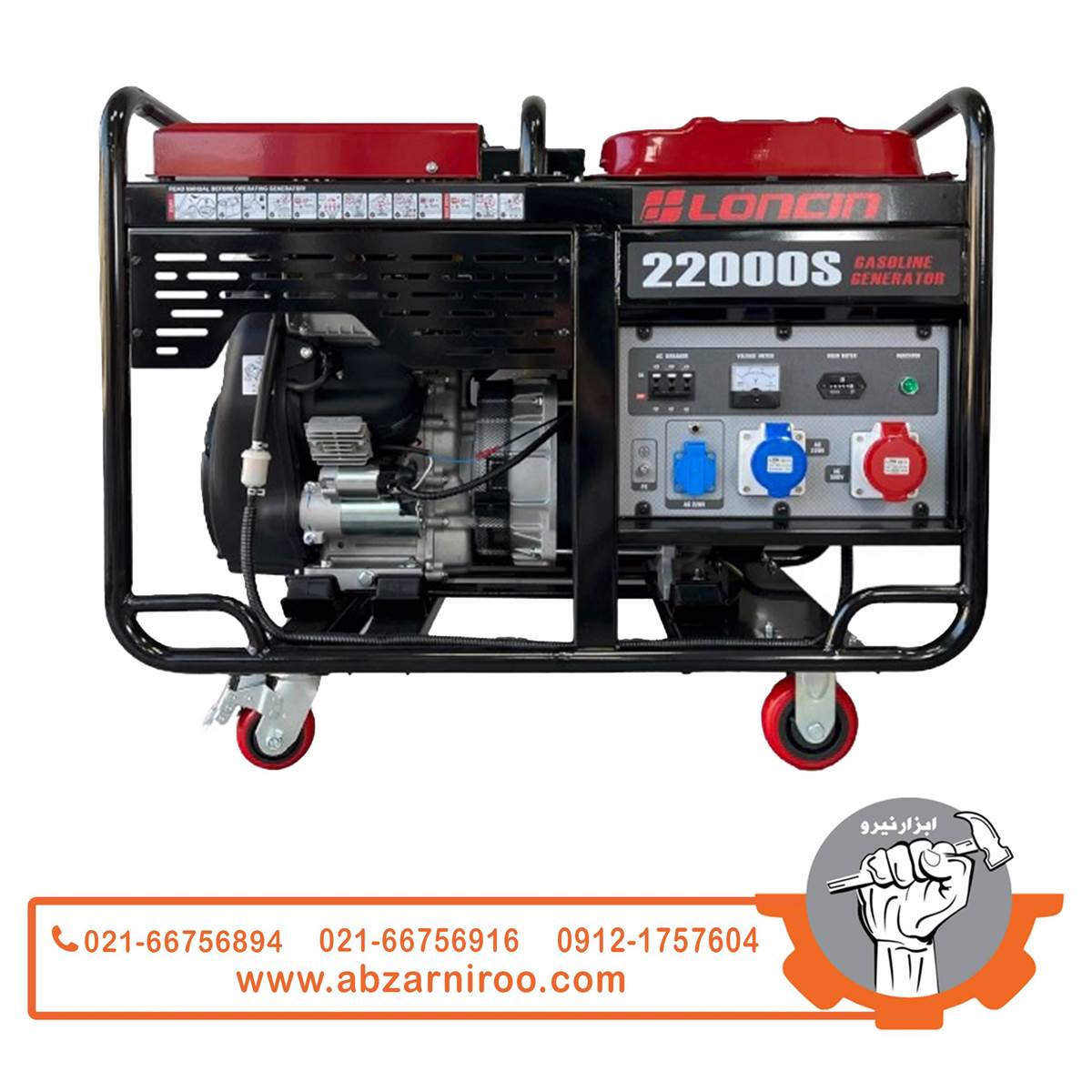 موتور برق بنزینی 15 کیلو وات لانسین مدل LC22000S (سه فاز) موتور برق بنزینی 15 کیلو وات لانسین مدل LC22000S (سه فاز)