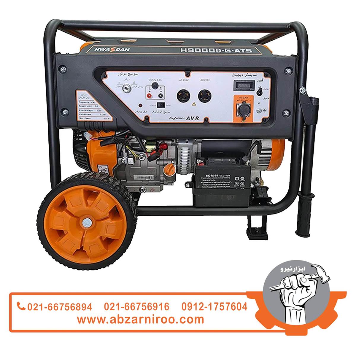 موتور برق بنزینی اتوماتیک 8.5 کیلو وات هواسدان مدل H9000D-G-ATS موتور برق بنزینی اتوماتیک 8.5 کیلو وات هواسدان مدل H9000D-G-ATS