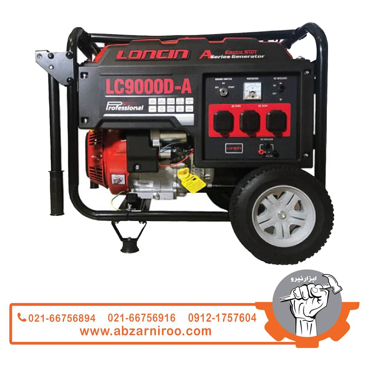 موتور برق دوگانه سوز تک فاز 6 کیلو وات لانسین مدل LC9000DAS