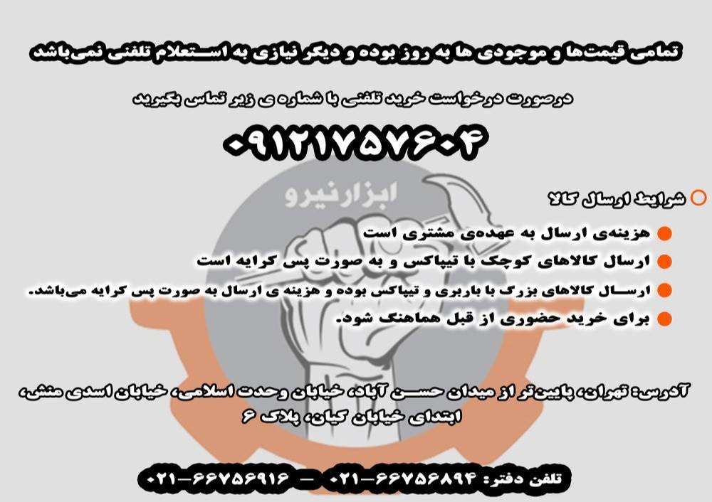 ابزار نیرو