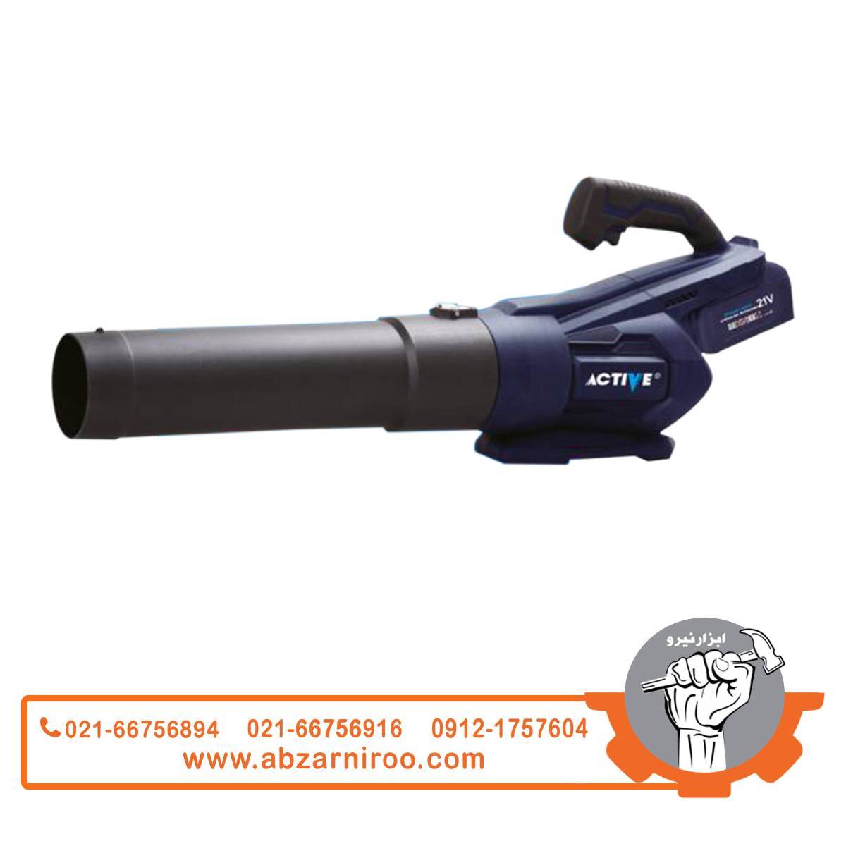 بلوور شارژی 21 ولت براشلس اکتیو مدل AC-3226BL